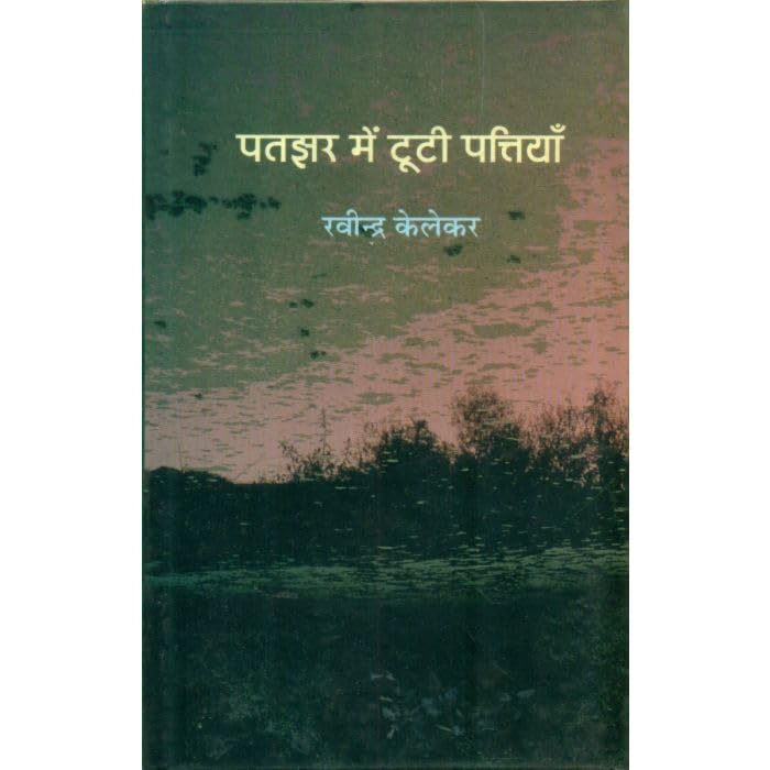 Patjhar Mein Tootee Pattiyan