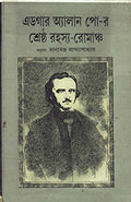 Edgar Allan Poer Shrestha RahasyaRomancha