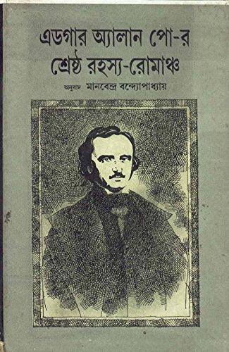 Edgar Allan Poer Shrestha RahasyaRomancha