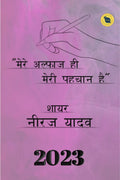 Mere Alfaaz Hi Meri Pehchan Hai /      