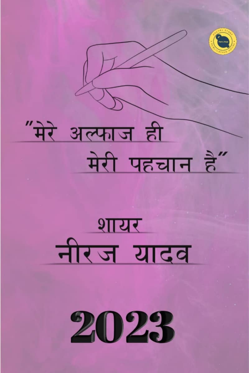 Mere Alfaaz Hi Meri Pehchan Hai /      