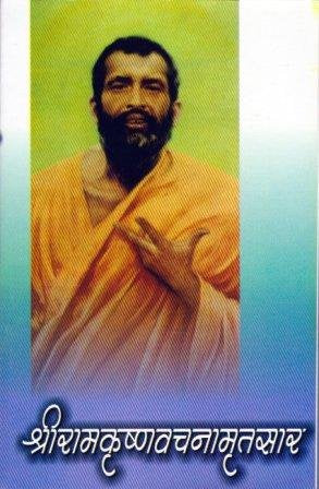Sri Ramakrishna Wachanamrutsaar