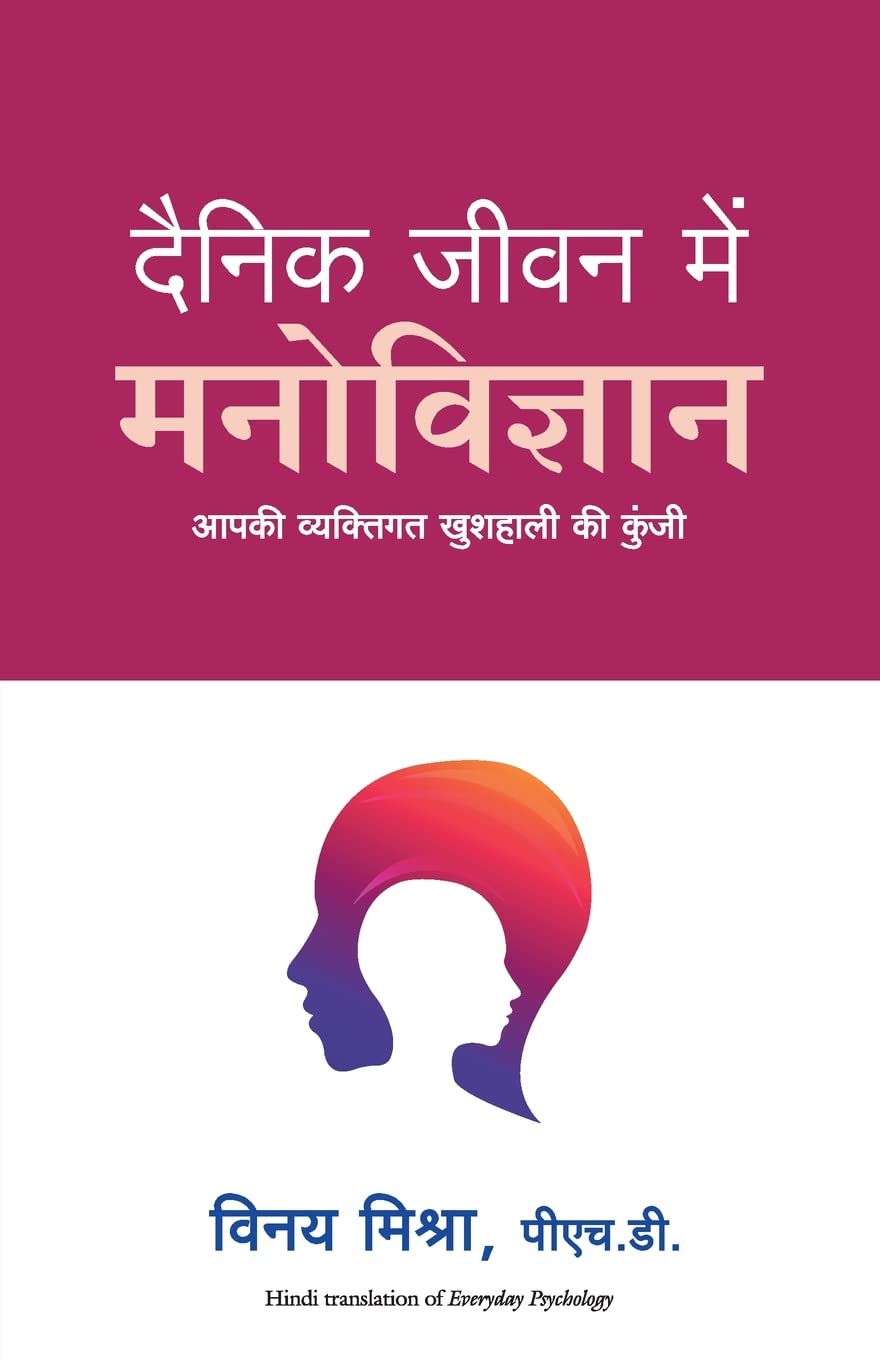 Dainik Jeevan Mai Manovigyan (Hindi Edition)