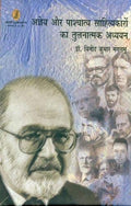 Agyeya Aur Pashchatya Sahityakaron Ka Tulnatmak Adhyayan