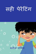 Sahi Perenting /  