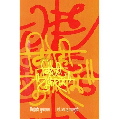 Vidrohi Tukaram  Maratha