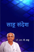 Sahu Sandesh /   : 2nd Edition @2022