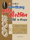 Chandigarh Police Constable Bharti Pariksha