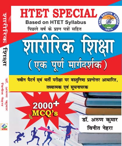 Htet Special Physical Education Guide Book With 2000+ Mcqs, Based On Htet Syllabus, Hindi Edition