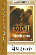 CHAAVA  SHIVAJI SAWANT [PAPERBACK]     LIMITED TIME MOVIE POSTER EDITION  MARATHI EDITION |  