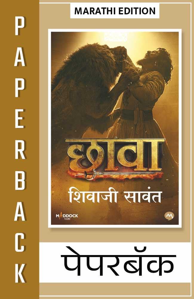 CHAAVA  SHIVAJI SAWANT [PAPERBACK]     LIMITED TIME MOVIE POSTER EDITION  MARATHI EDITION |  