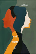 Baatein Jaruri Hain /   
