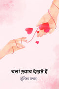 Chal Khwaab Dekhte Hain / !   