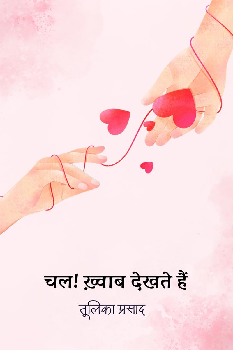 Chal Khwaab Dekhte Hain / !   