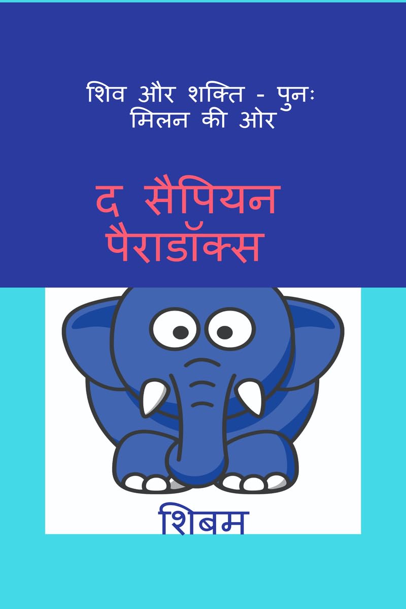 Shiv aur Shakti  punah milan ki ore /      