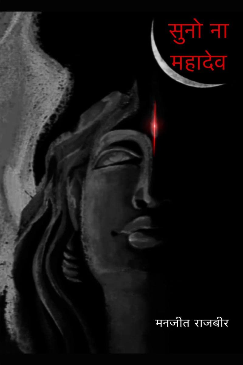 Suno Na, Mahadev /  , 