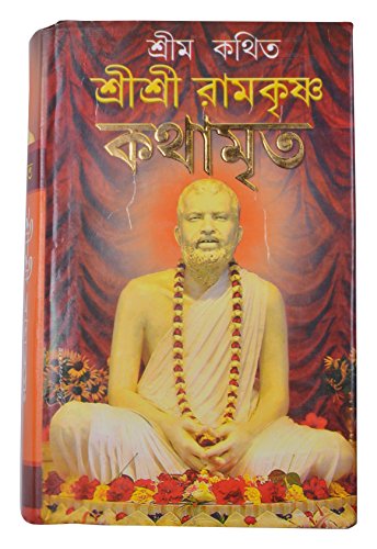 Sri Sri Ramkrishna Kathamrita (Bengali)