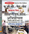UGC Net/Set Gernal Paper I Shikshan Avam Shodh Abhiyogyta, updated 2020 Question Answer
