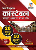 Delhi Police Constable Book 2020 Hindi 20 Model Papers + 10 Solved Papers