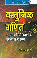 Objective Arithmetic (Hindi)