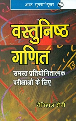 Objective Arithmetic (Hindi)