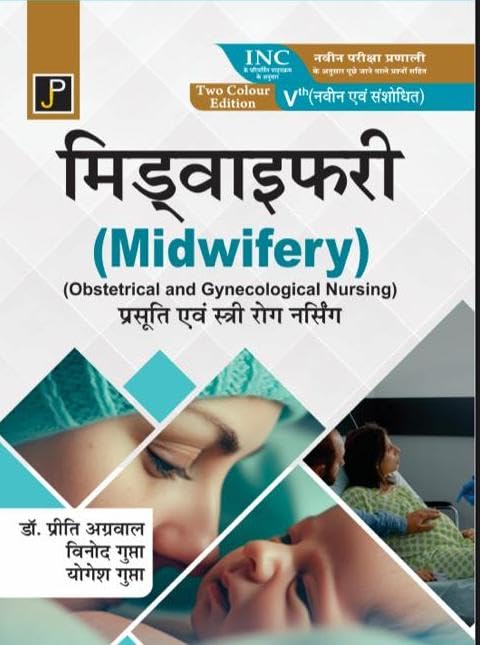 Midwifery (Obstetric and Gynecological) Nursing in Hindi for G.N.M. (GNM) Students | Completely Revised and Updated 5th Edition 