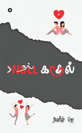 Null Kadhal / Null 