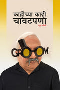 kahichya kahi chavatpana /   