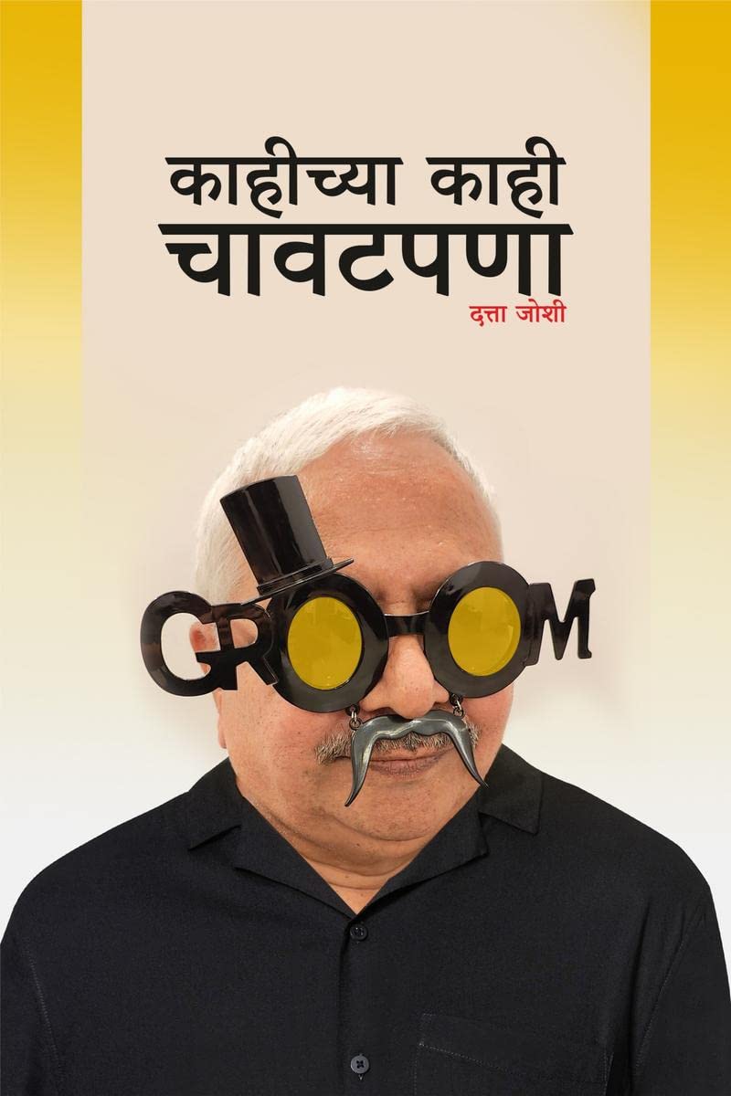 kahichya kahi chavatpana /   