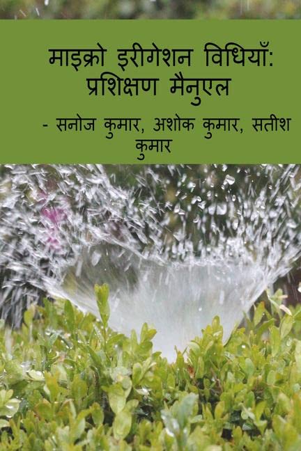 MICRO IRRIGATION METHODS: TRAINING MANUAL /   :  