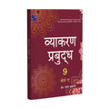 Vyakaran Bodh Hindi (Course A) Textbook for Class 9 | CBSE As per NCERT & NEP 2020 | Examination 202627 | by Hemant Kukreti (H