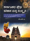KARNATAKADA PROUDHA ITHIHASA MATTU SAMAKRUTHI IAS KAS KES PDO SDA PSI PC GROUP C