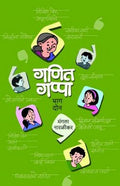 Ganit Gappa (Part 2)