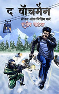 The Watchman : Secret Of Missing Girl