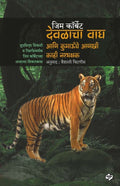 Devalacha Wagh