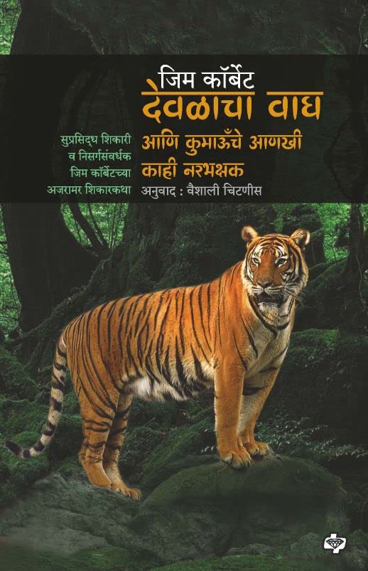 Devalacha Wagh