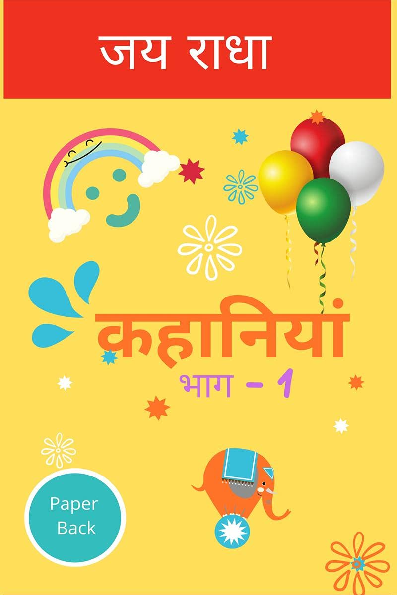 Kahaniyaan  1 /   