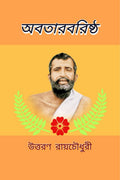 Avatara Varishtha / 
