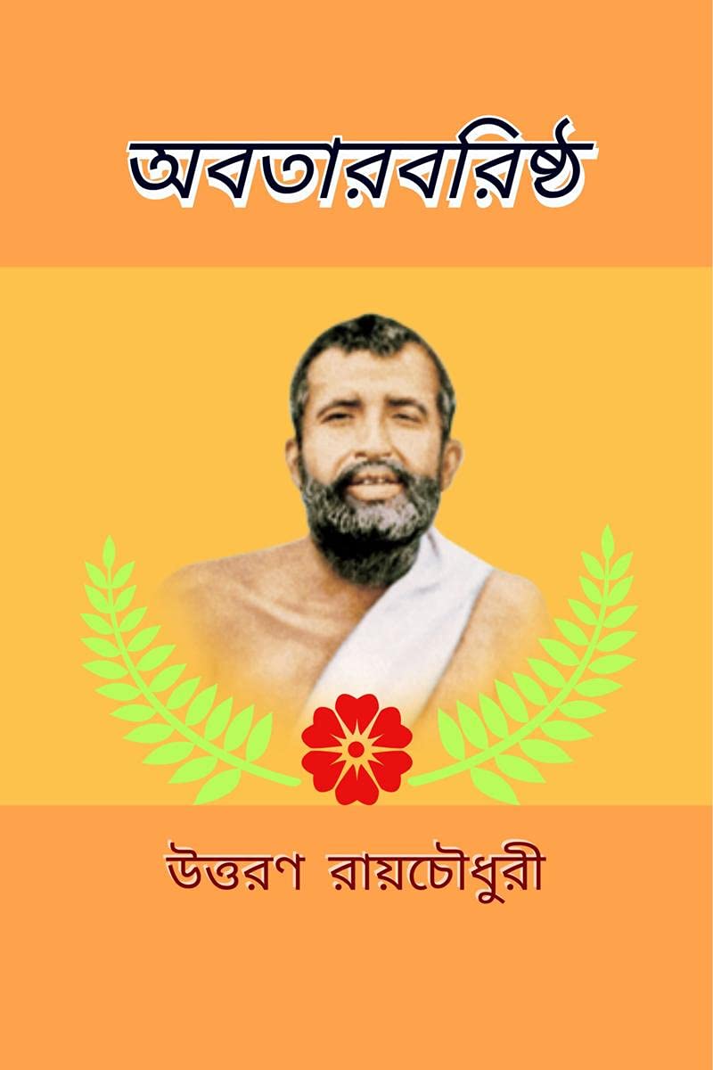 Avatara Varishtha / 