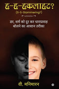 HaHaHaklahat? /  ? : ,          / Dar, Sharm Ko Door Kar Dharapravah Bolne Ka Aasan Tarika