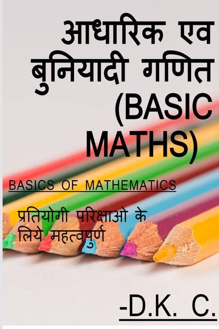 aadharik evm buniyadi ganit /     ( ) : Basics of mathematics
