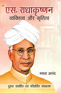 S. Radhakrishnan : Vyaktitva aur krititva (.  :   )