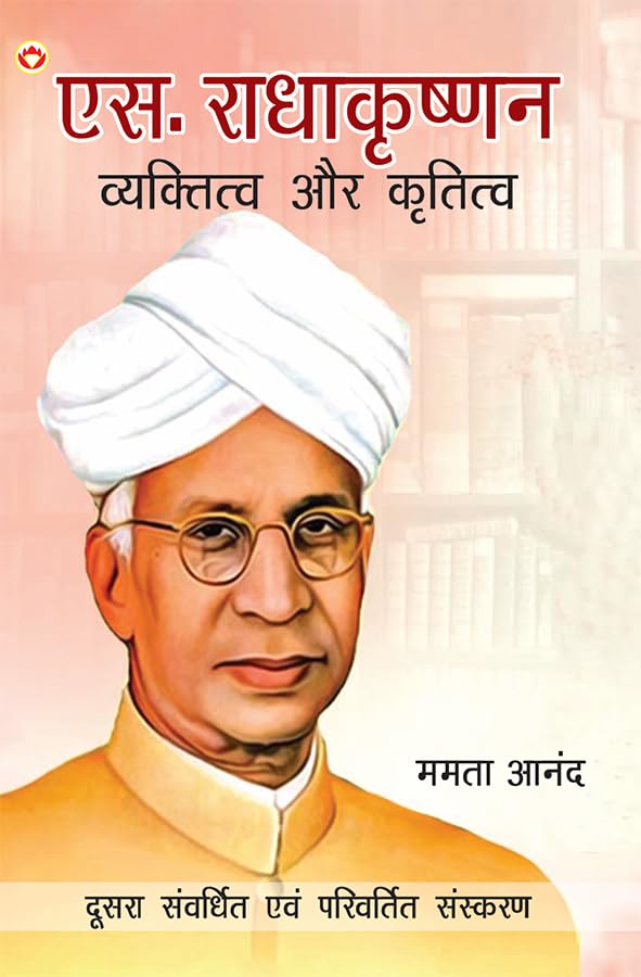 S. Radhakrishnan : Vyaktitva aur krititva (.  :   )