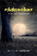 Chandraganta /  :  