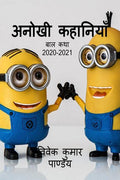 Anokhi Kahaniya /  