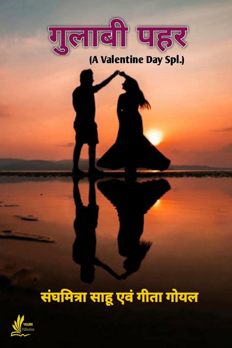 Gulabi Pahar /  