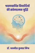 Emotional intelligence of hearingimpaired students /     