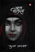 Mutton Dilruba /  