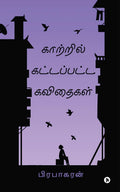 Kaatril Kattappatta Kavidhaigal /   