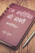 Ek Aparichit Ki Diary : Aparichit